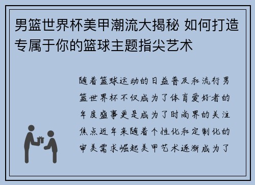 男篮世界杯美甲潮流大揭秘 如何打造专属于你的篮球主题指尖艺术